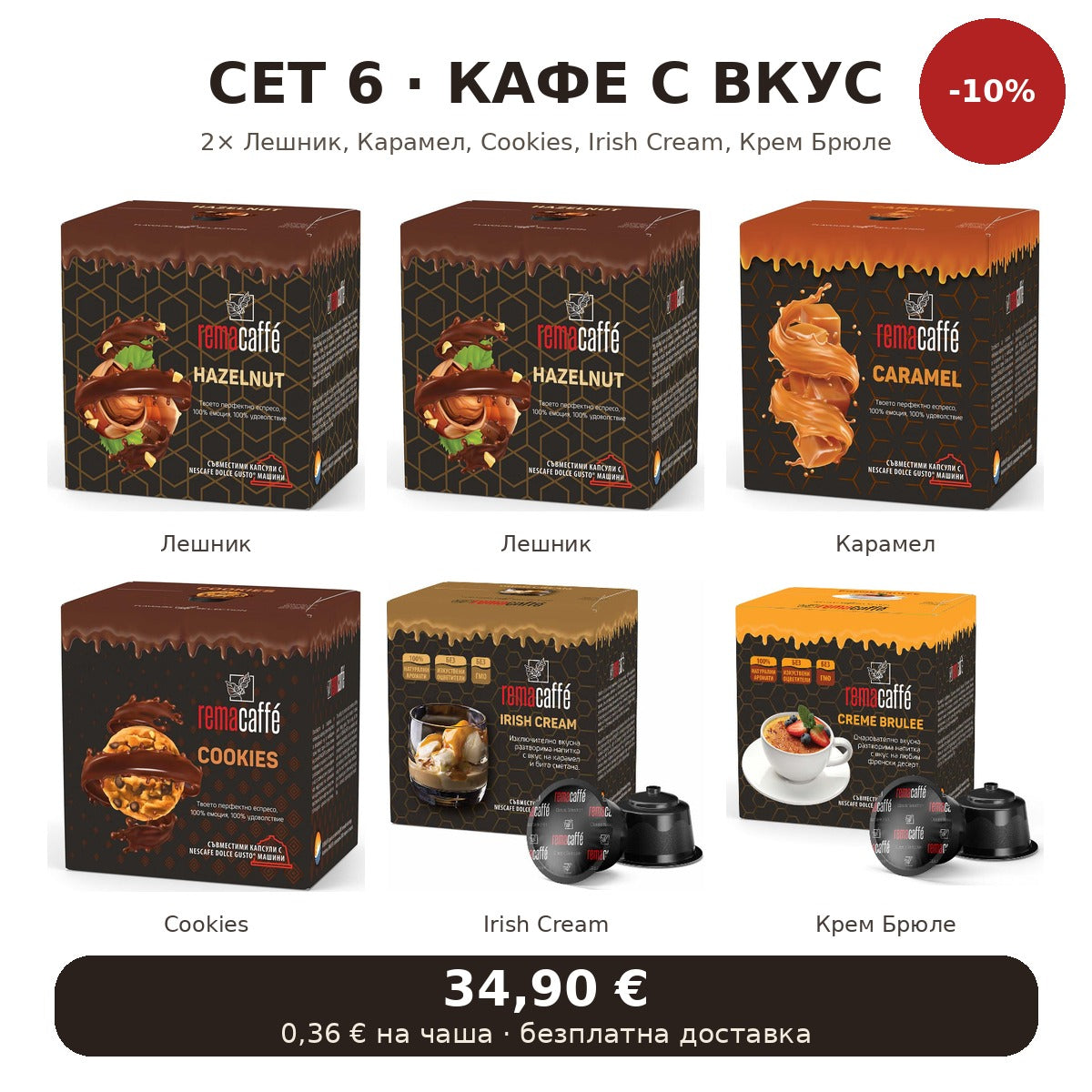 Сет 6 вкуса Dolce Gusto – кафе с вкус