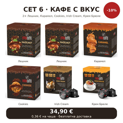 Сет 6 вкуса Dolce Gusto – кафе с вкус