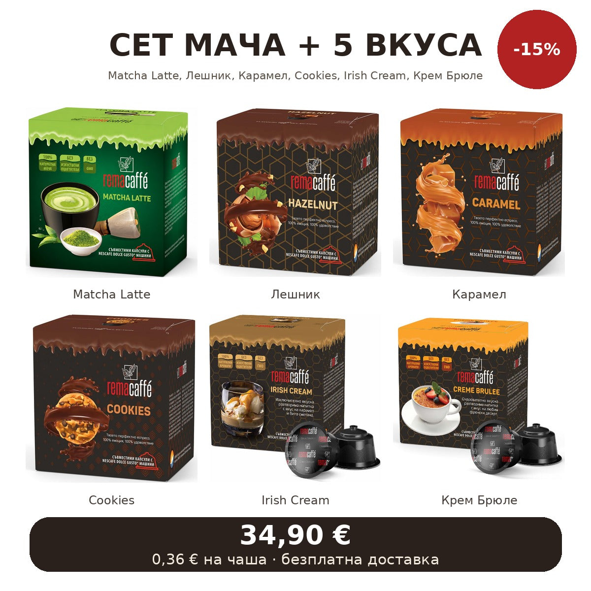 Сет 6 вкуса Dolce Gusto – Мача + 5 вкуса