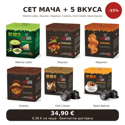 Сет 6 вкуса Dolce Gusto – Мача + 5 вкуса