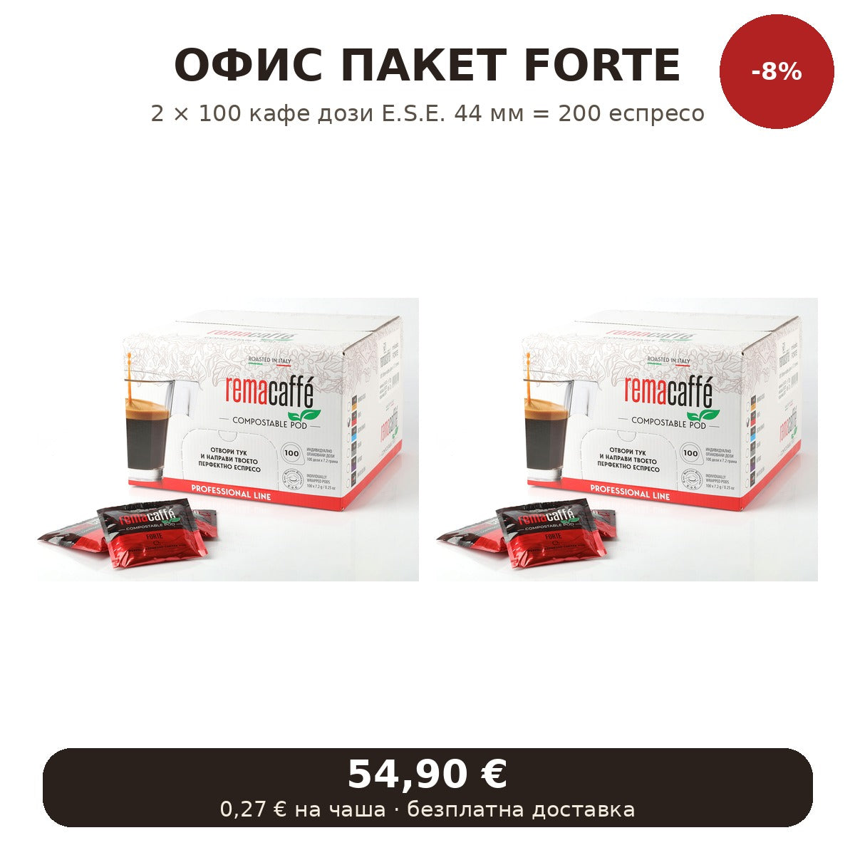 Офис ESE – Forte 200 дози