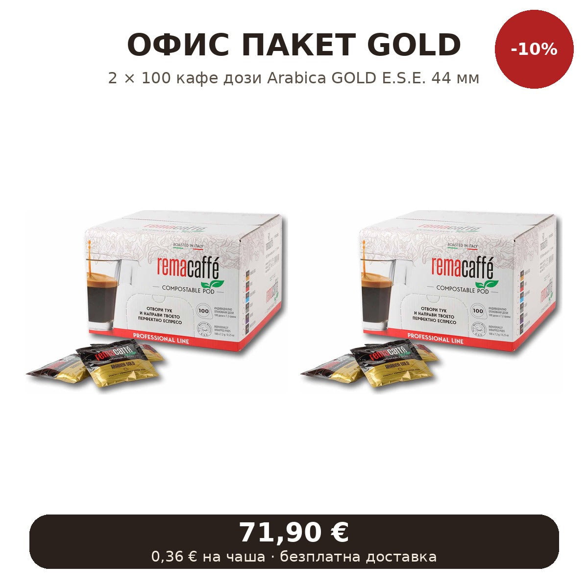 Офис ESE – Gold 200 дози